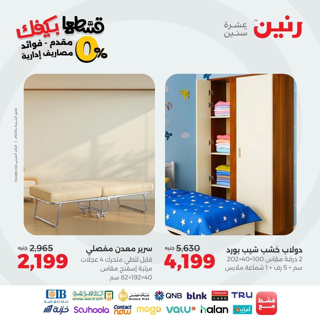 raneen offers from 28sep to 4sep 2025 عروض رنين من 28 سبتمبر حتى 4 سبتمبر 2025 صفحة رقم 56